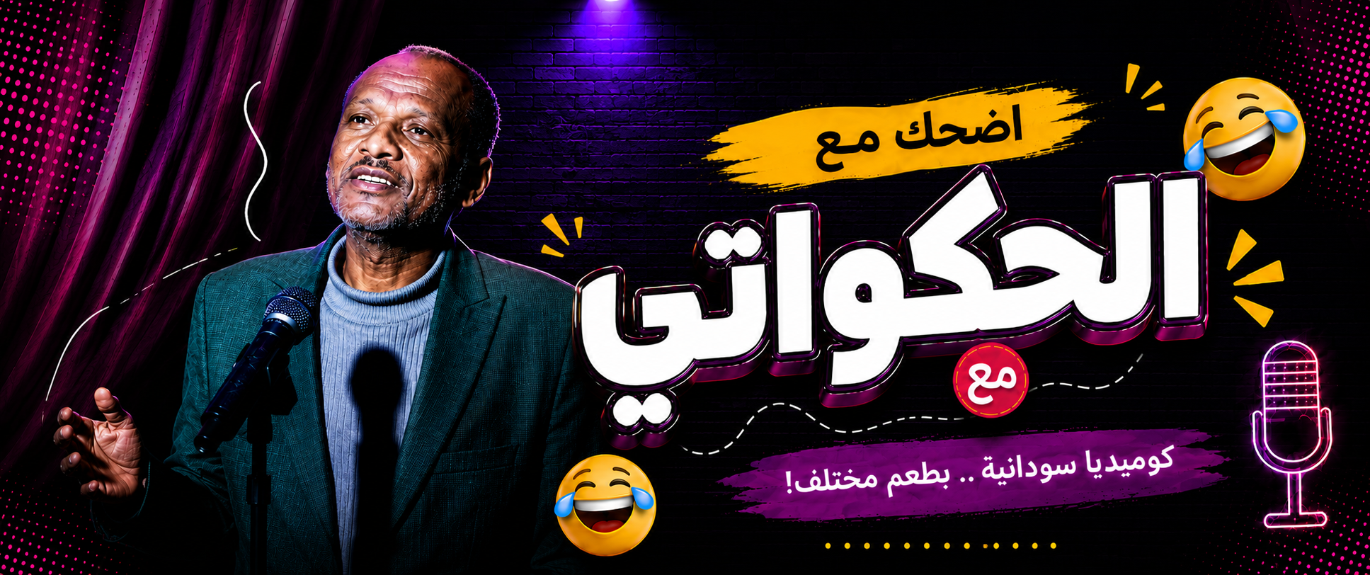 اضحك مع اسامه قروشي